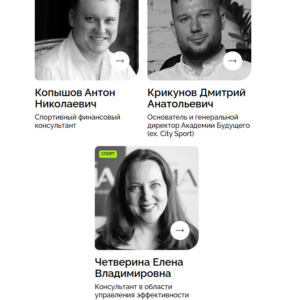 Курс «Экономика спорта и финансовый менеджмент»